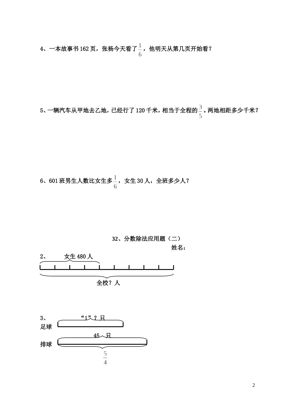 北师大版五年级下册《分数除法应用题练习题》练习题及答案(同名15004)_第2页
