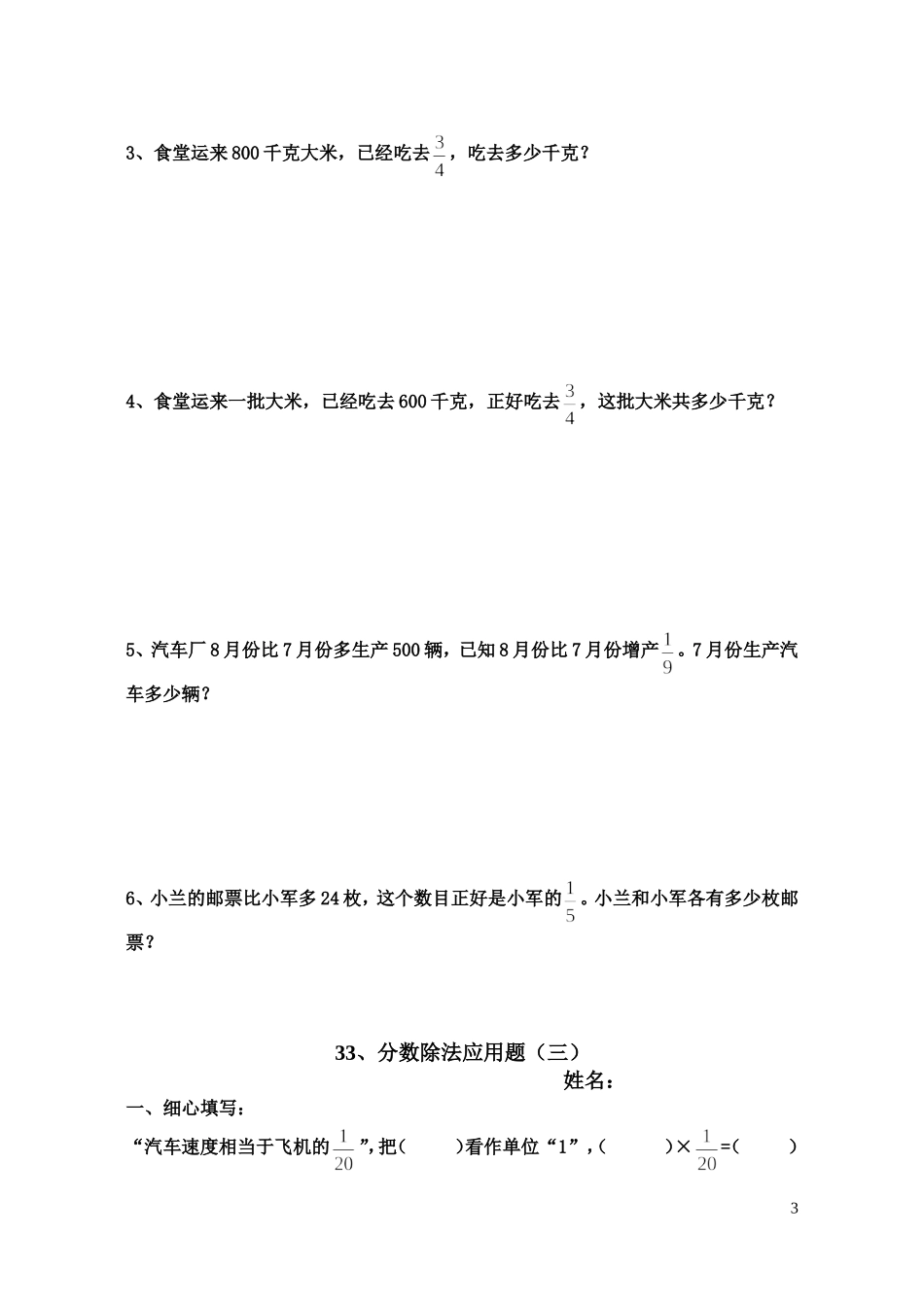 北师大版五年级下册《分数除法应用题练习题》练习题及答案(同名15004)_第3页