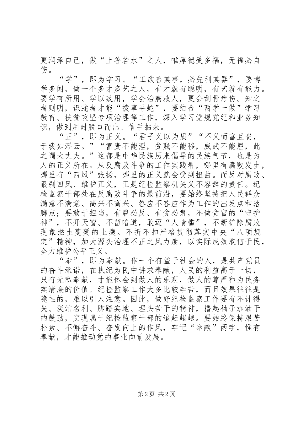 2024年如何打造纪检监察干部队伍_第2页