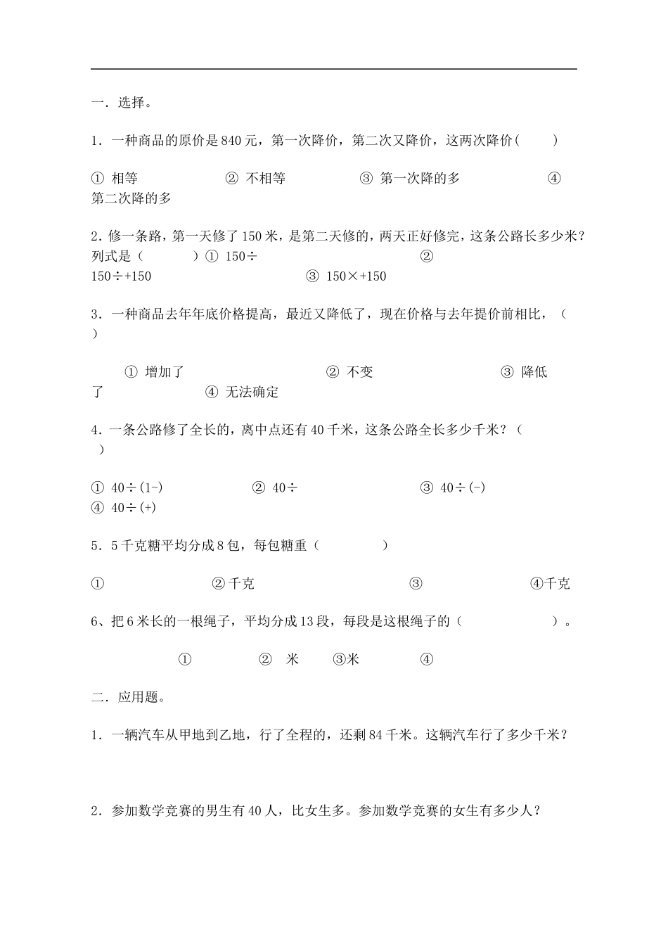 北师大版五年级下册《分数除法应用题练习题》练习题及答案(同名21943)_第1页