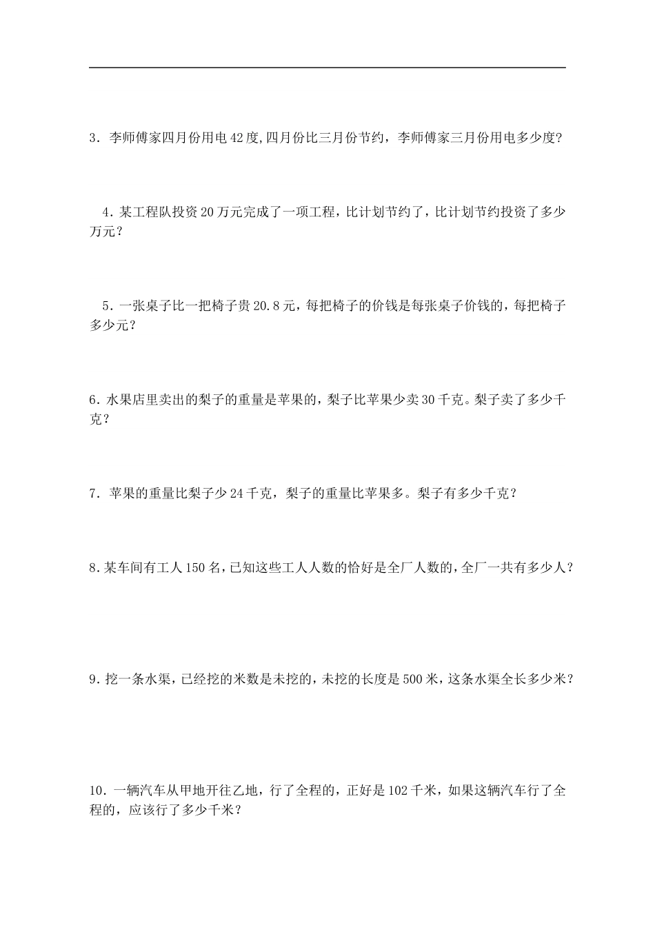 北师大版五年级下册《分数除法应用题练习题》练习题及答案(同名21943)_第2页