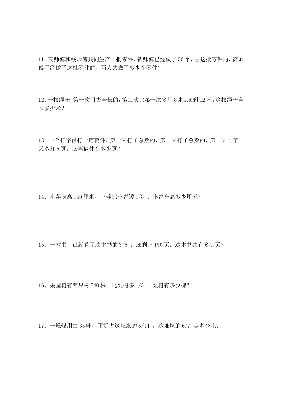 北师大版五年级下册《分数除法应用题练习题》练习题及答案(同名21943)_第3页