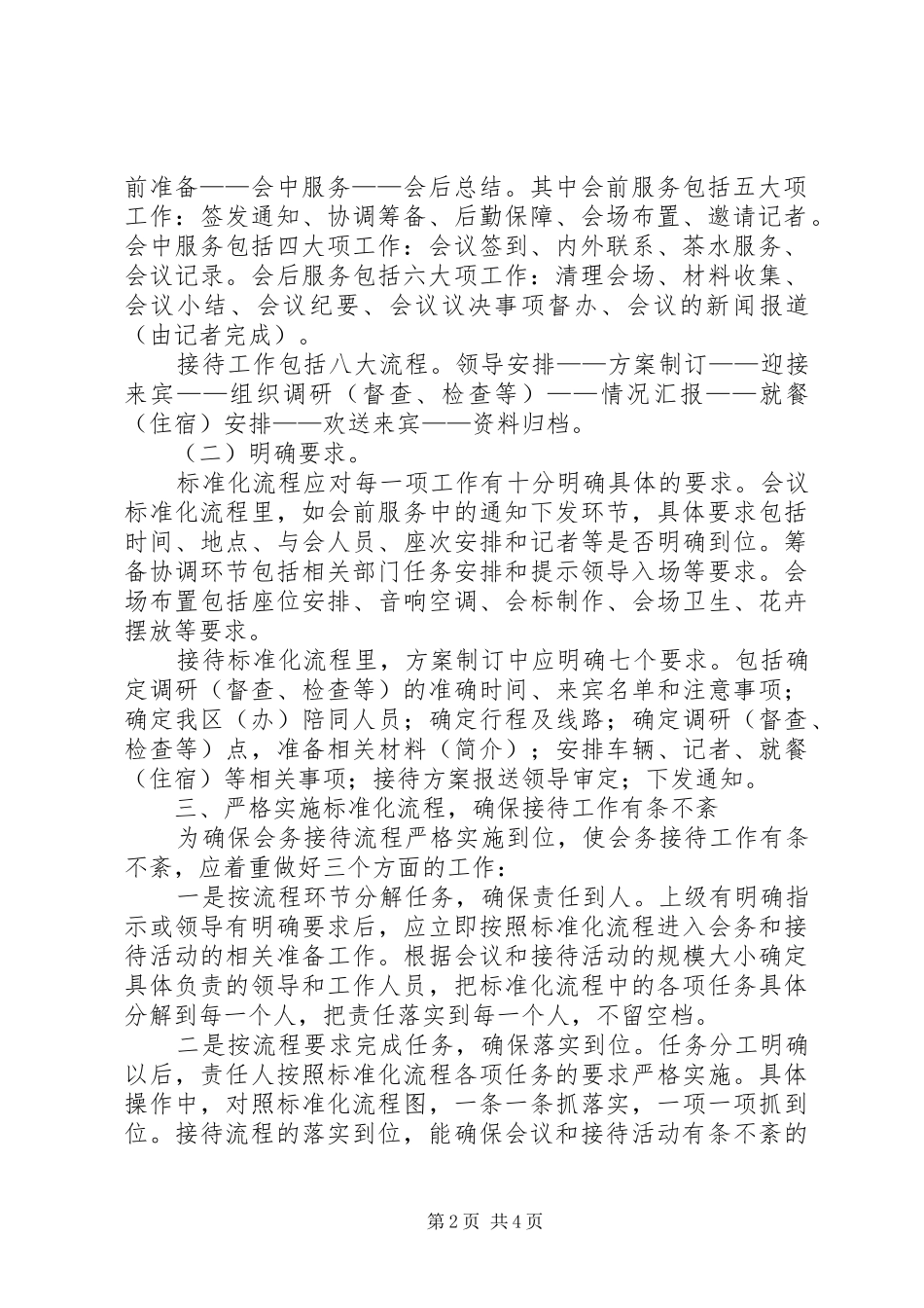 2024年浅谈如何做好接待工作_第2页