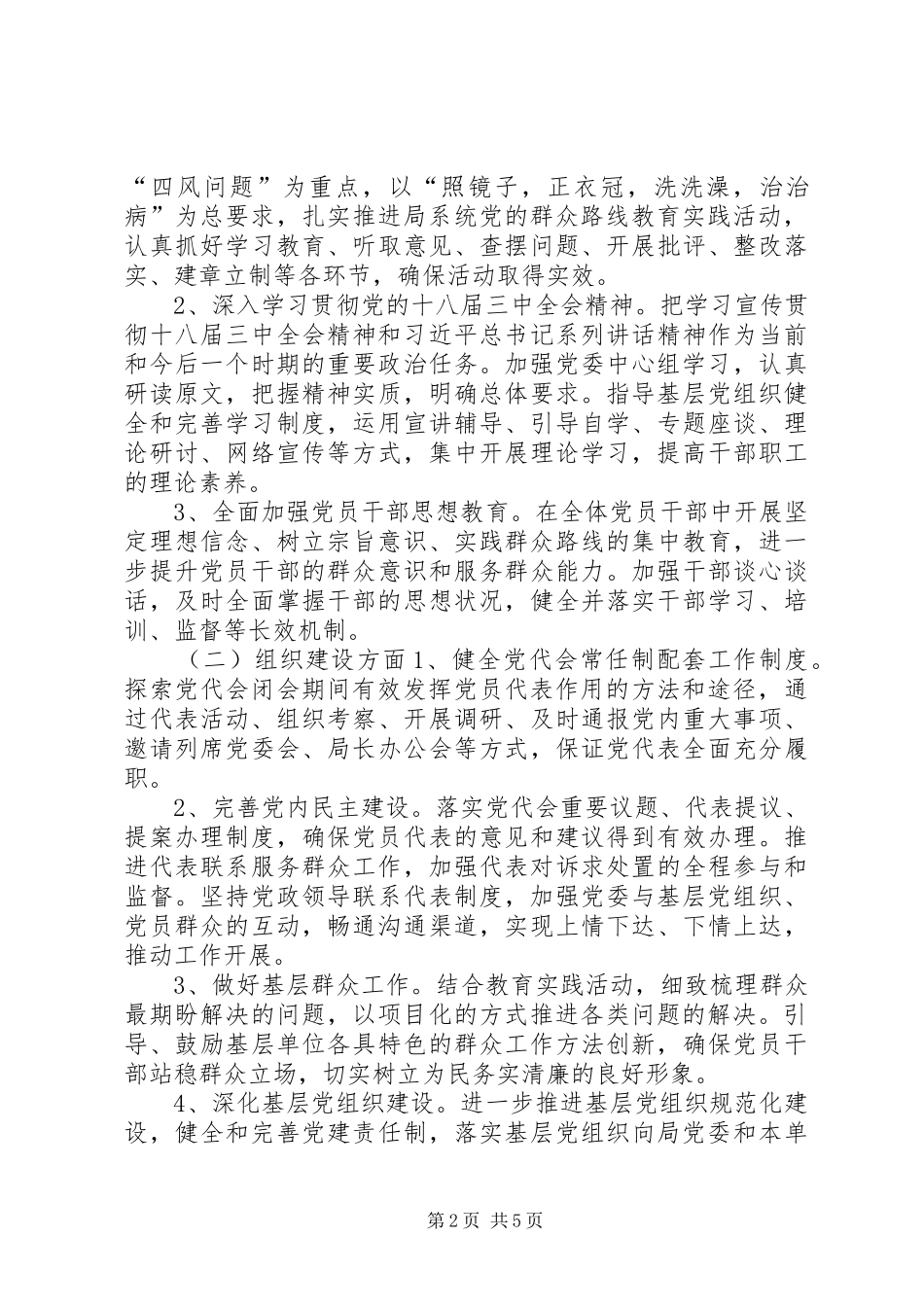 2024年人社局党委年度工作要点_第2页