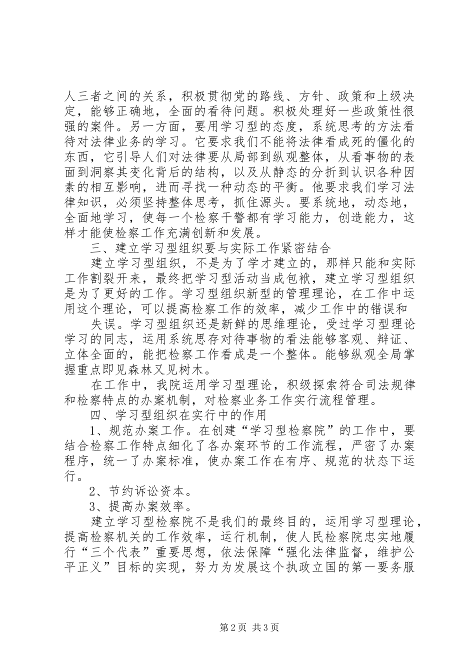 2024年如何打造学习型检察机关_第2页