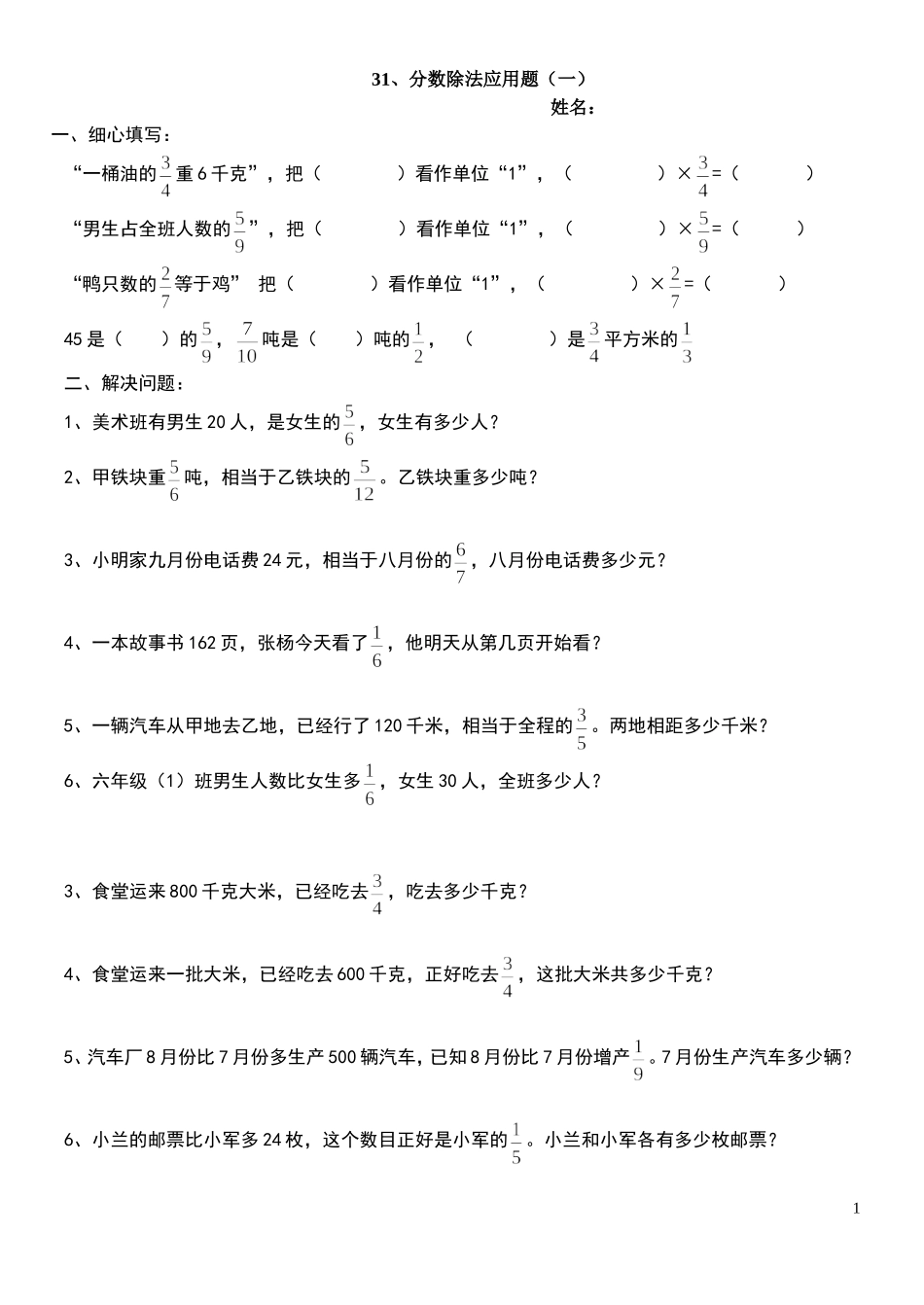北师大版五年级下册《分数除法应用题练习题》练习题及答案_第1页