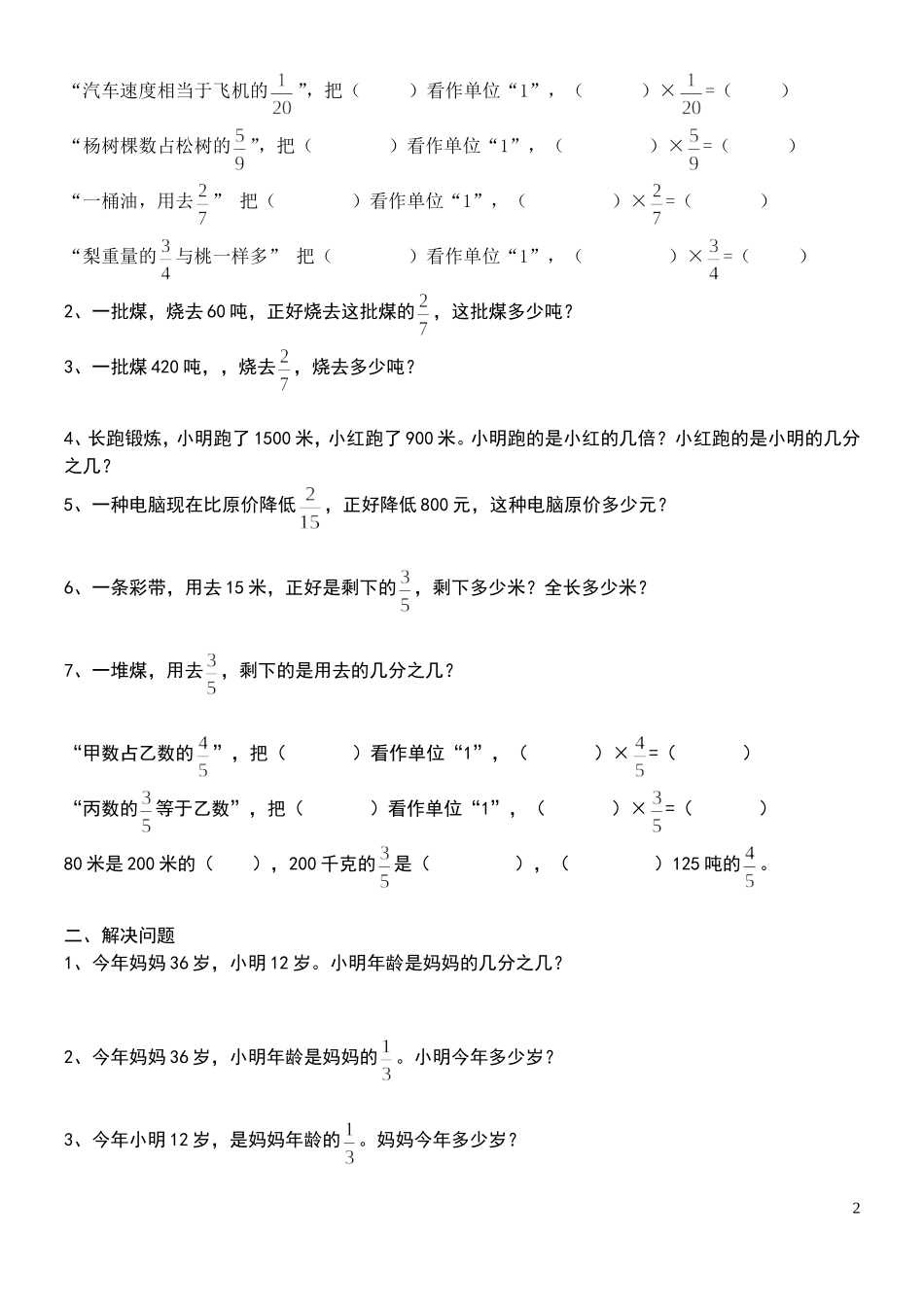 北师大版五年级下册《分数除法应用题练习题》练习题及答案_第2页