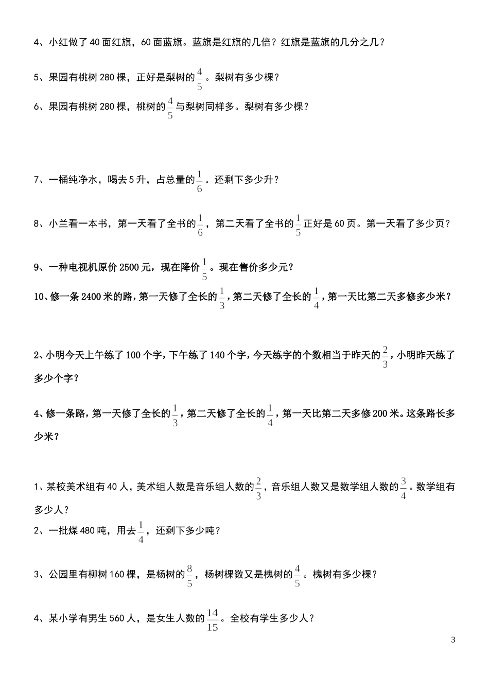 北师大版五年级下册《分数除法应用题练习题》练习题及答案_第3页