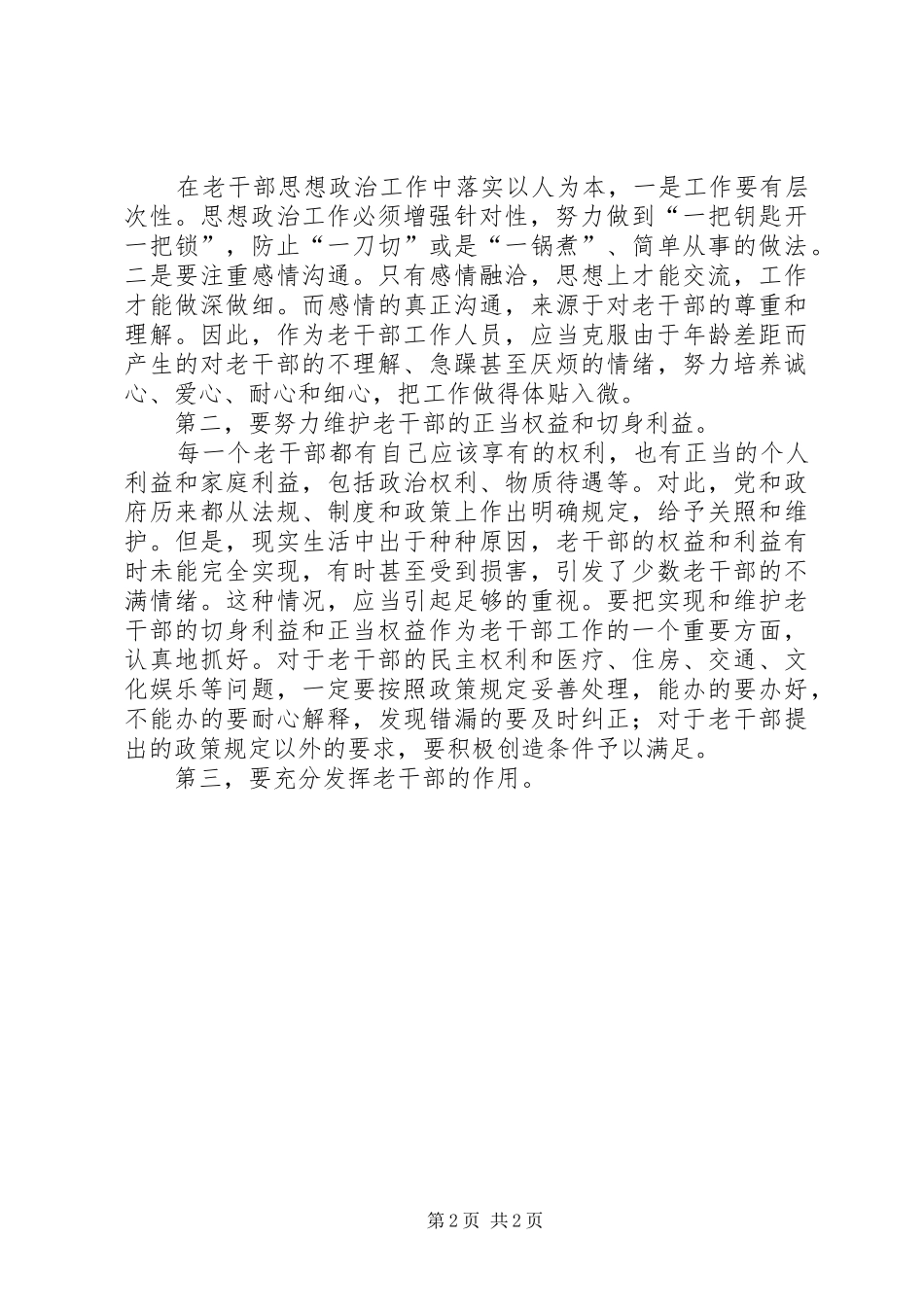2024年浅谈如何做好老干部工作_第2页