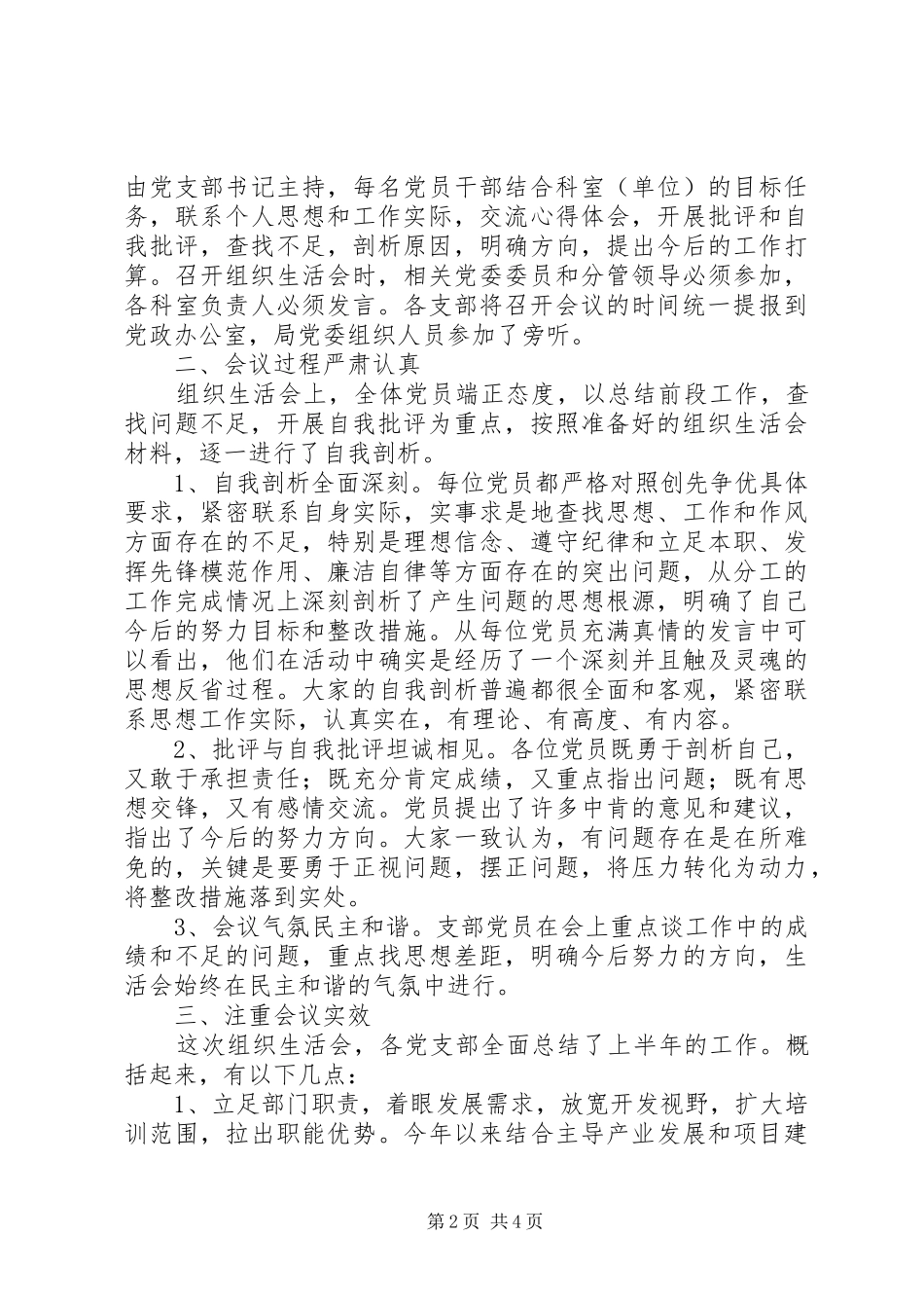 2024年人社局党委专题报告_第2页