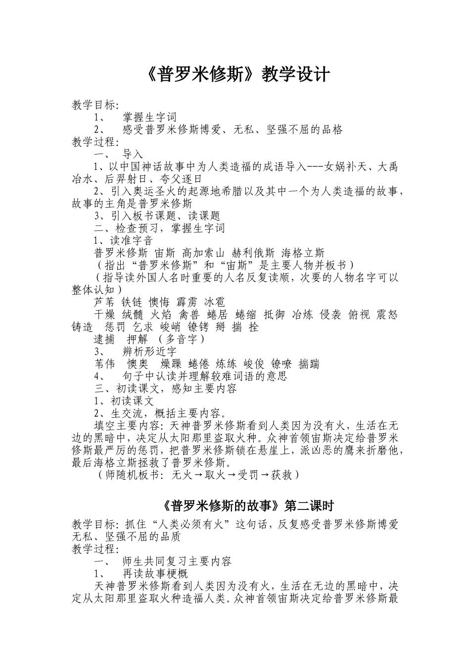 北师大版五年级下册《普罗米修斯》-教学设计_第1页