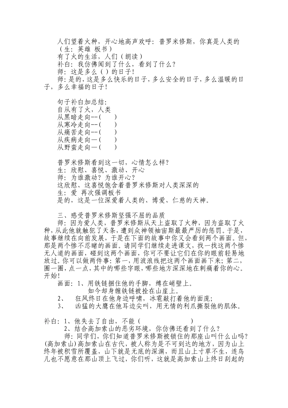 北师大版五年级下册《普罗米修斯》-教学设计_第3页