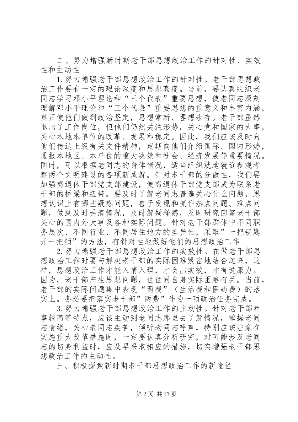 2024年浅谈如何做好老干部思想政治工作_第2页