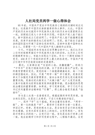 2024年人社局党员两学一做心得体会