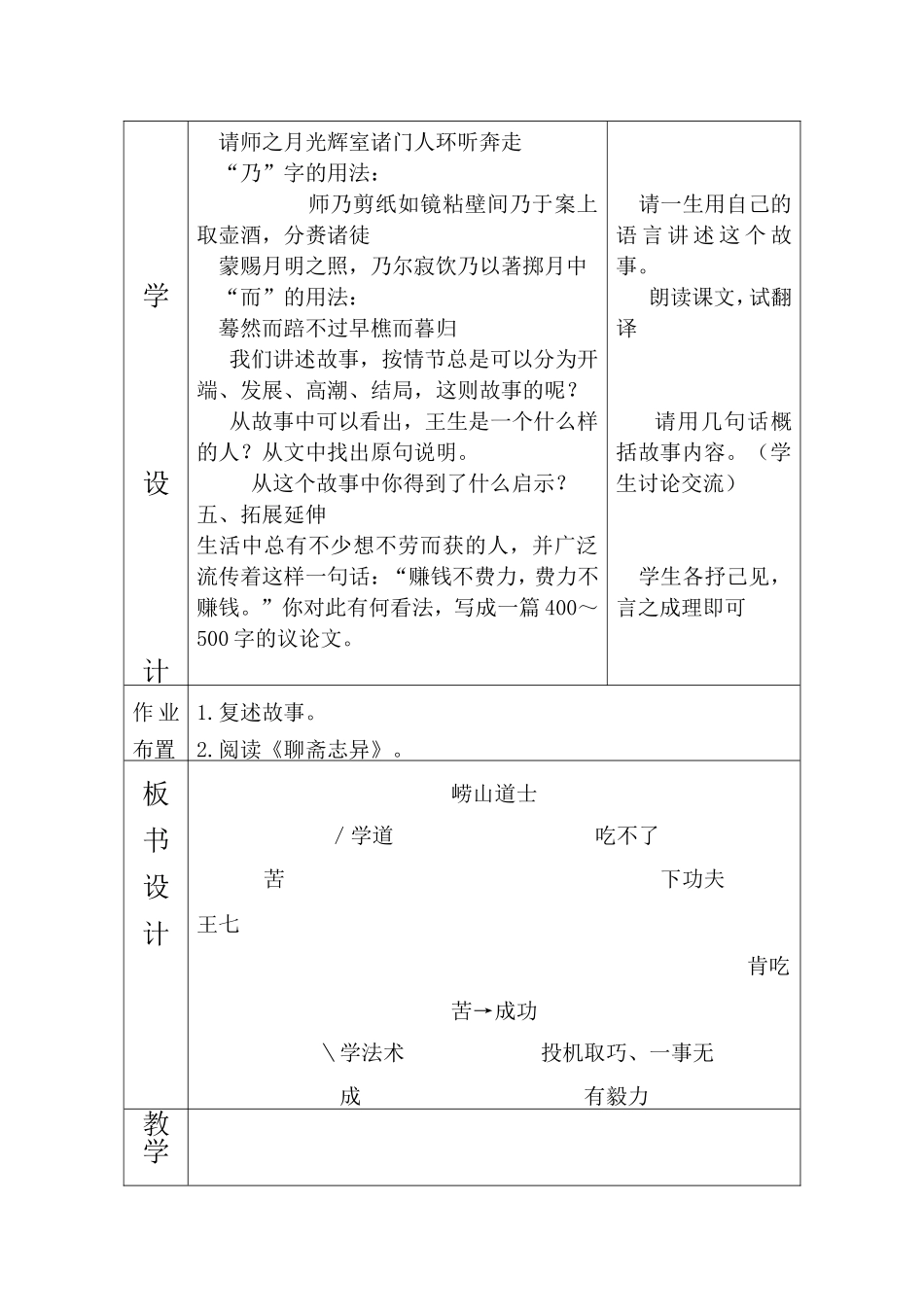 北师大版五年级下册6单元语文天地教案_第2页