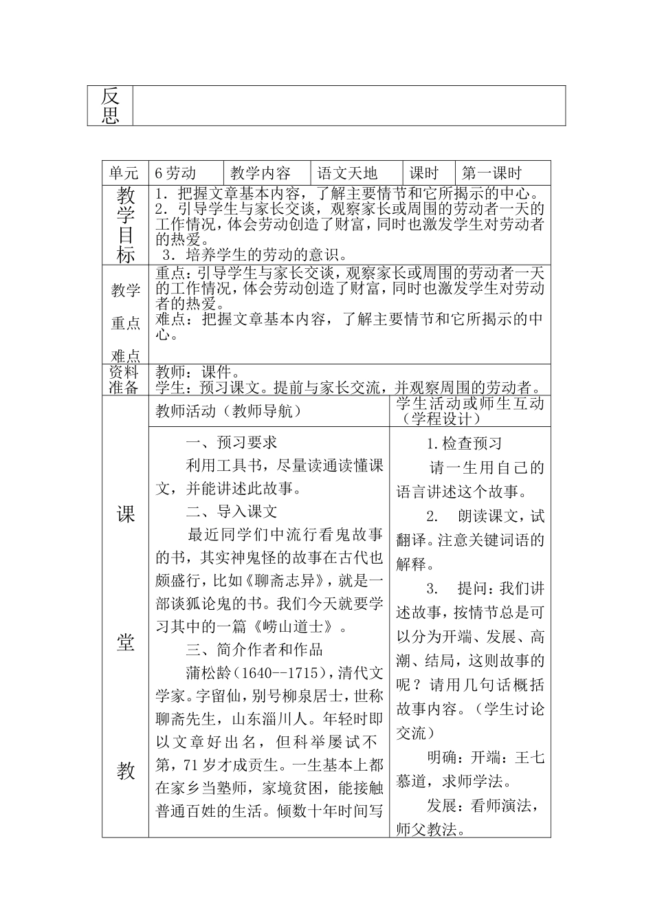 北师大版五年级下册6单元语文天地教案_第3页