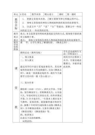 北师大版五年级下册6单元语文天地教案