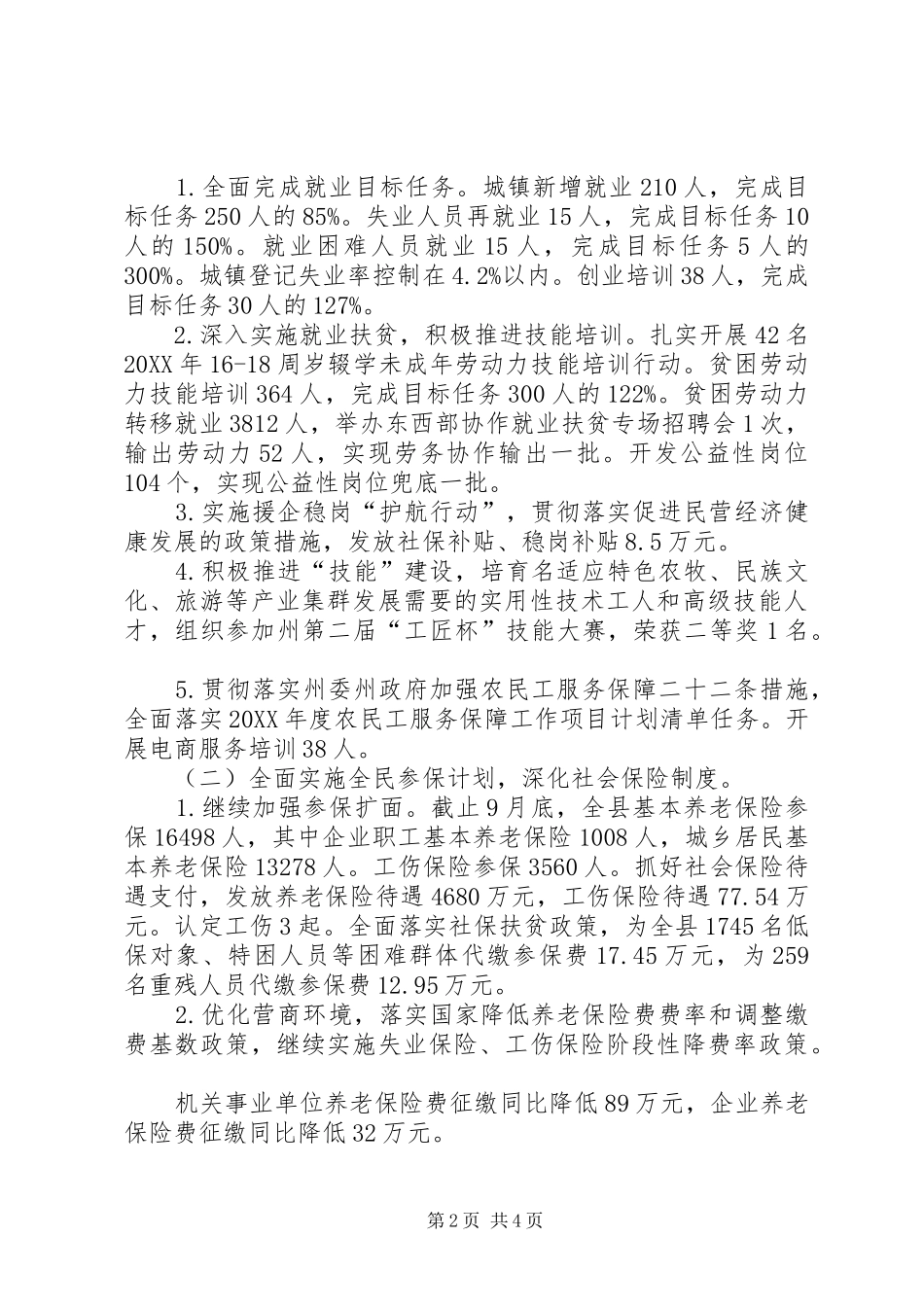 2024年人社局党支部书记述责述廉报告_第2页