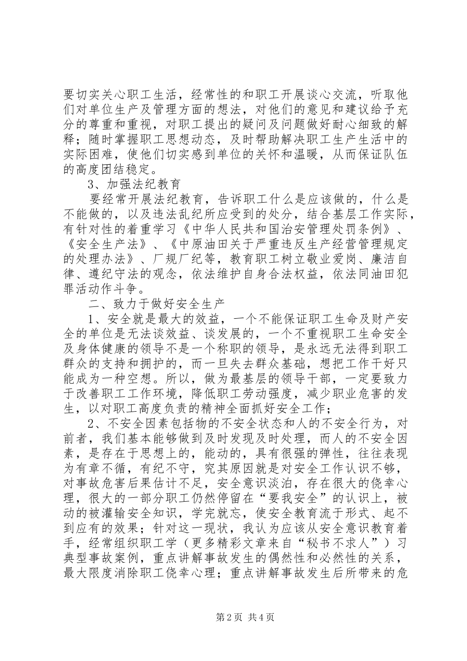 2024年如何带好职工队伍抓好基层工作_第2页