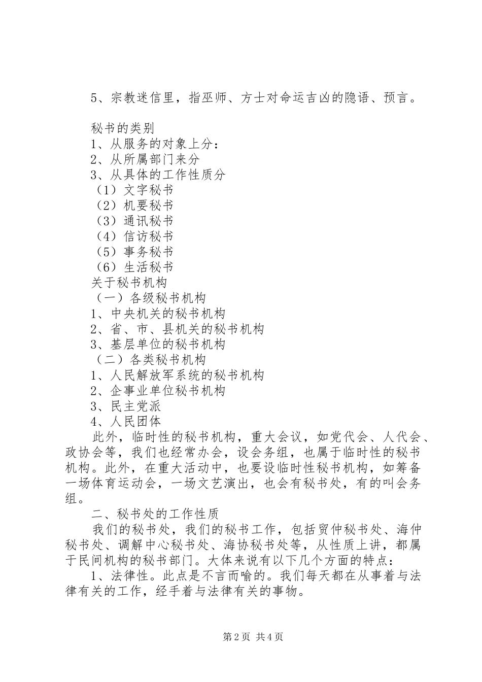 2024年浅谈如何做好秘书工作_第2页