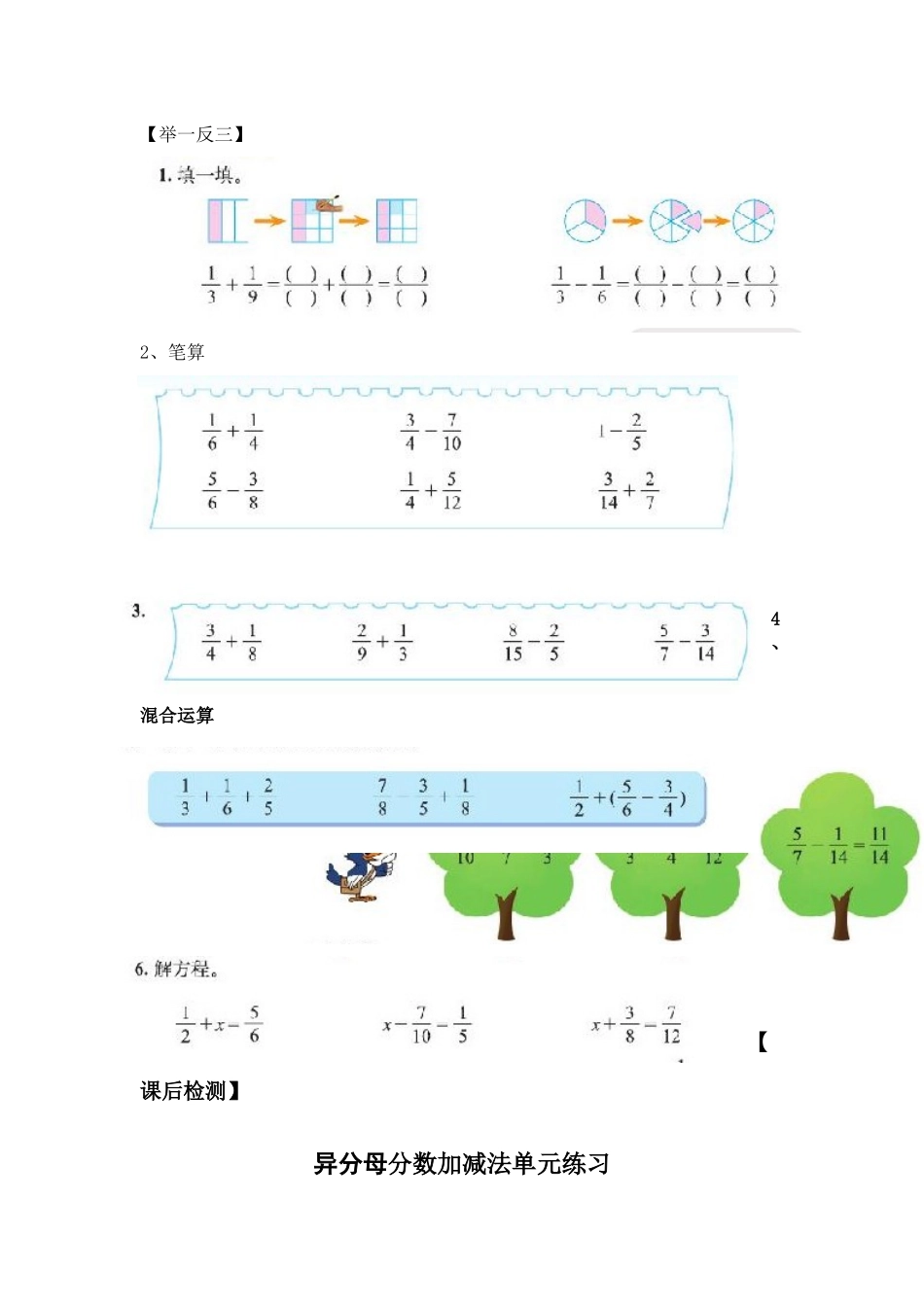 北师大版五年级下册第一单元分数加减法教案_第2页