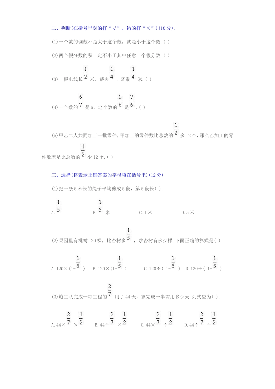 北师大版五年级下册分数混合运算练习题及答案_第2页