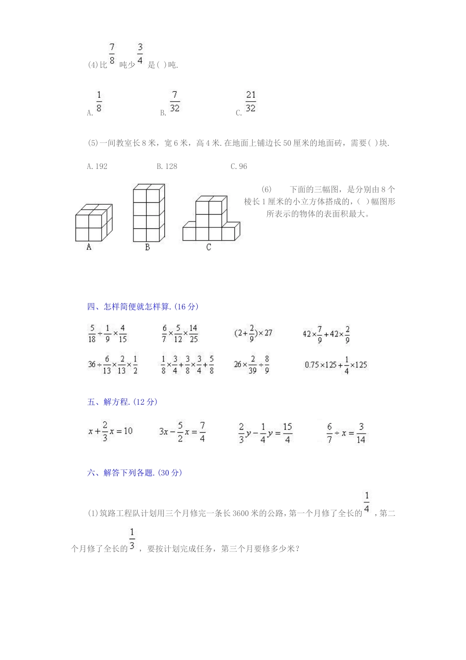 北师大版五年级下册分数混合运算练习题及答案_第3页