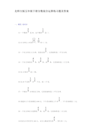 北师大版五年级下册分数混合运算练习题及答案