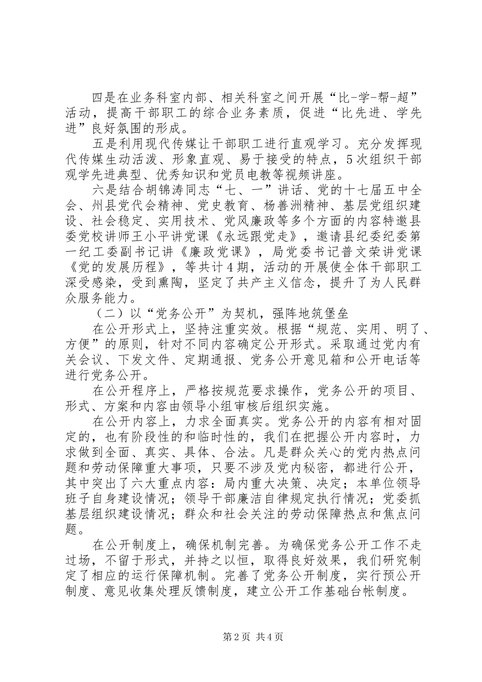 2024年人社局党组织活动报告_第2页