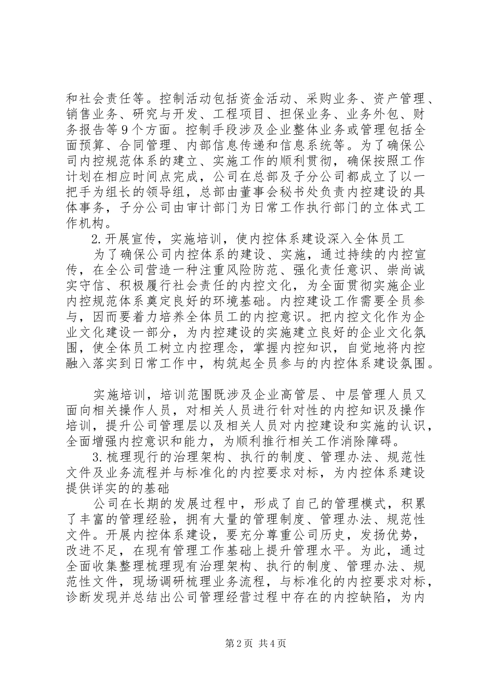 2024年浅谈如何做好内控体系建设工作_第2页