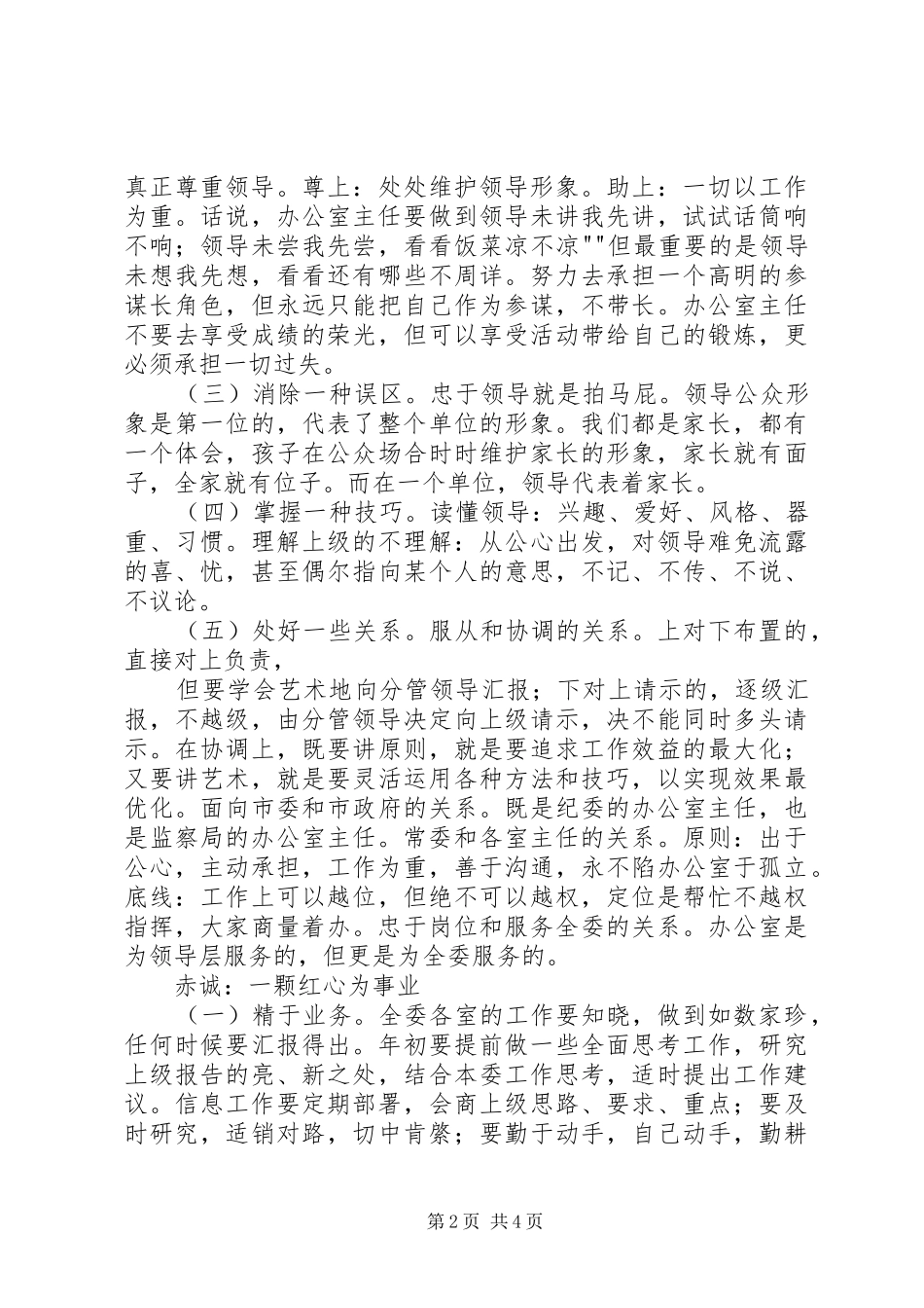2024年如何当好办公室主任_第2页