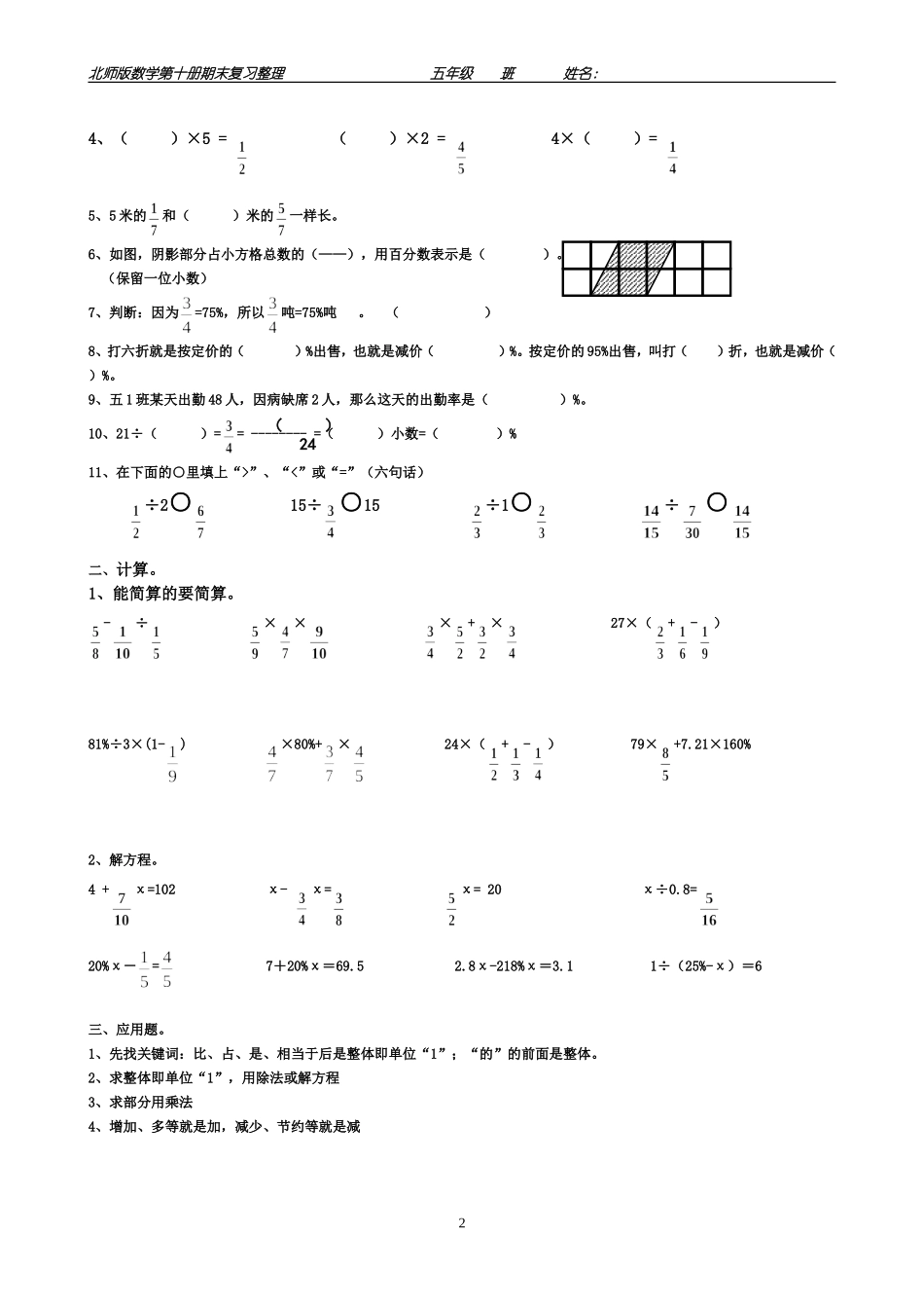 北师大版五年级下册各大板块总复习整理_第2页