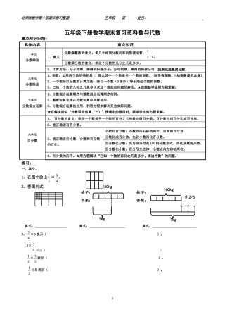 北师大版五年级下册各大板块总复习整理