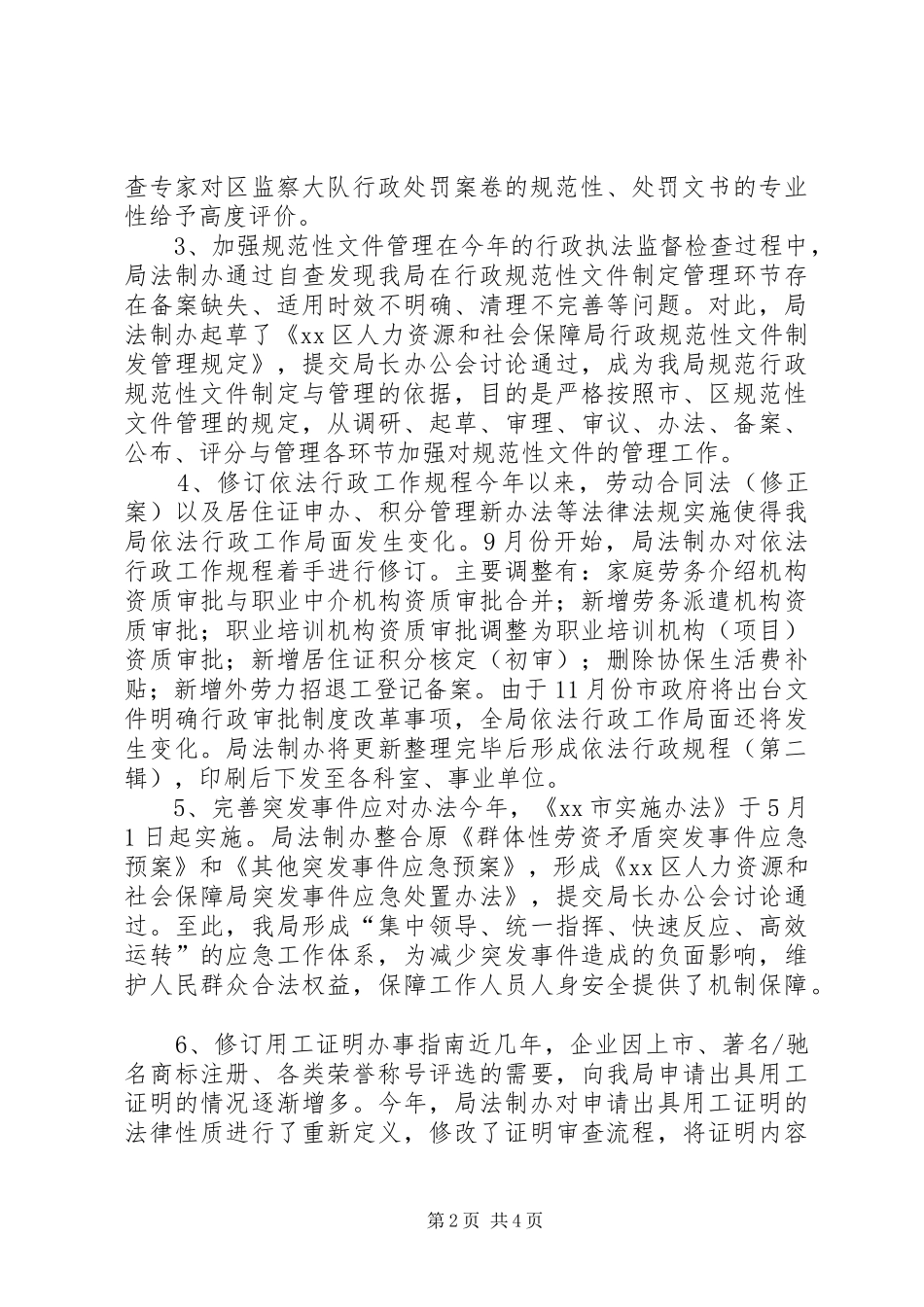 2024年人社局法制办年度工作总结及工作思路_第2页