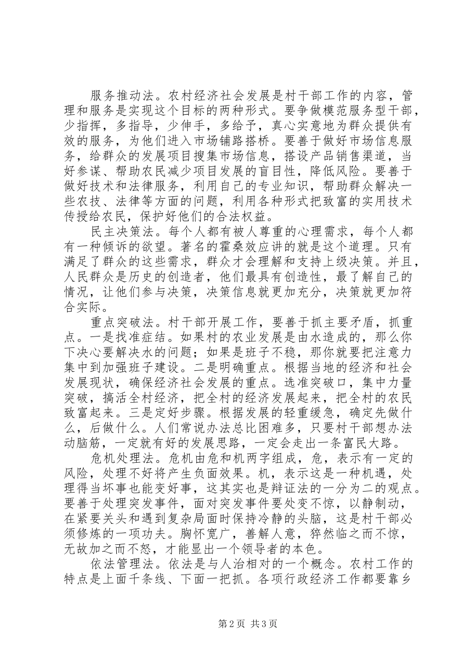 2024年如何当好村干部工作_第2页