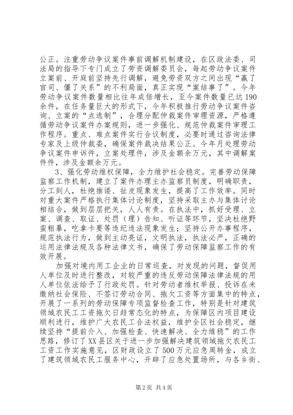 2024年人社局分管局长述职报告_第2页