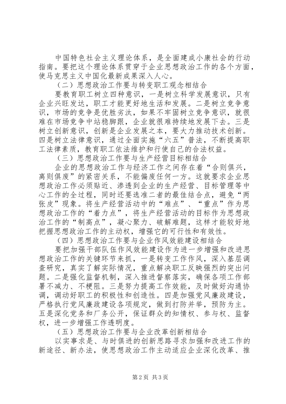 2024年浅谈如何做好企业思想政治工作_第2页