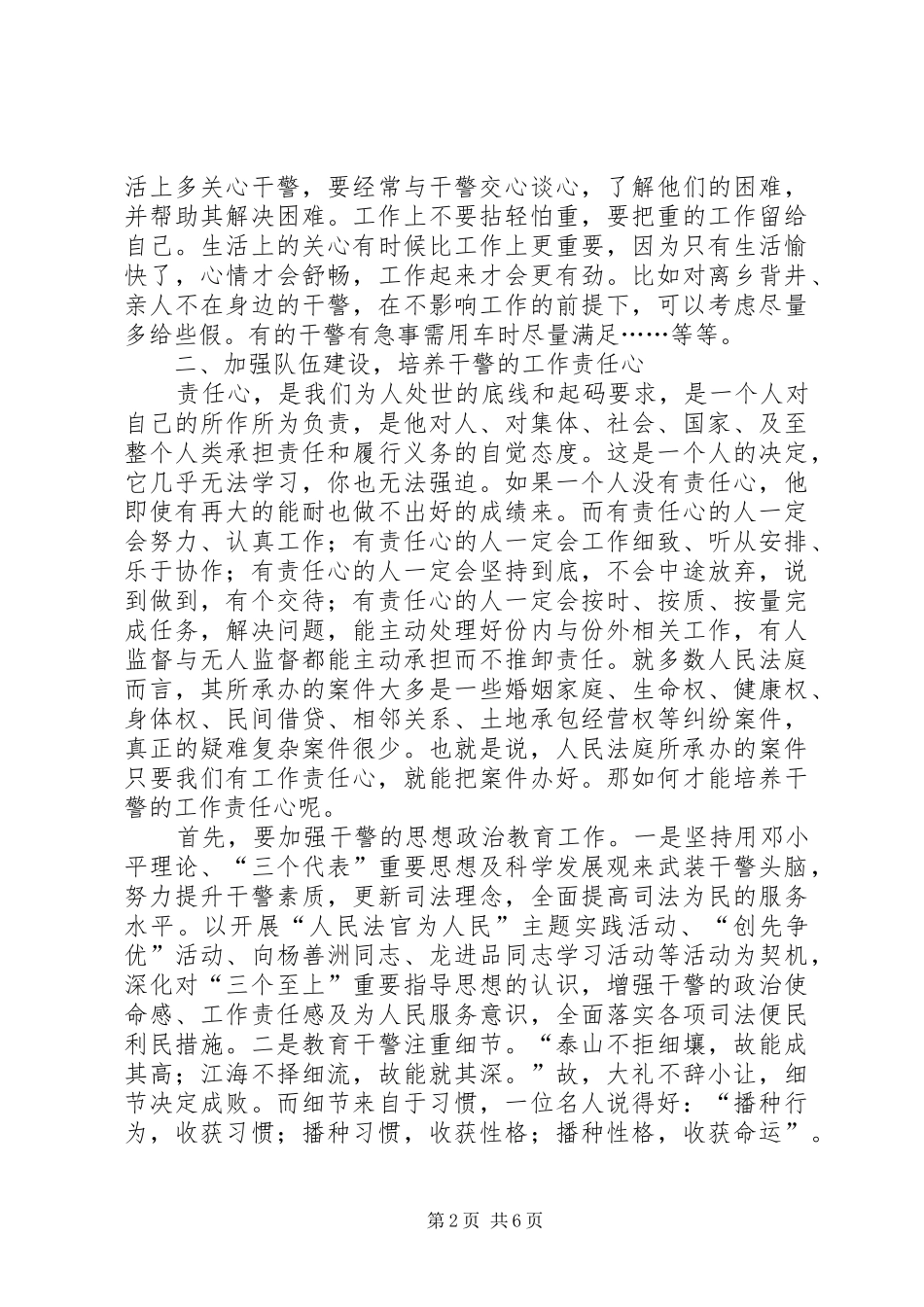 2024年浅谈如何做好人民法庭工作_第2页