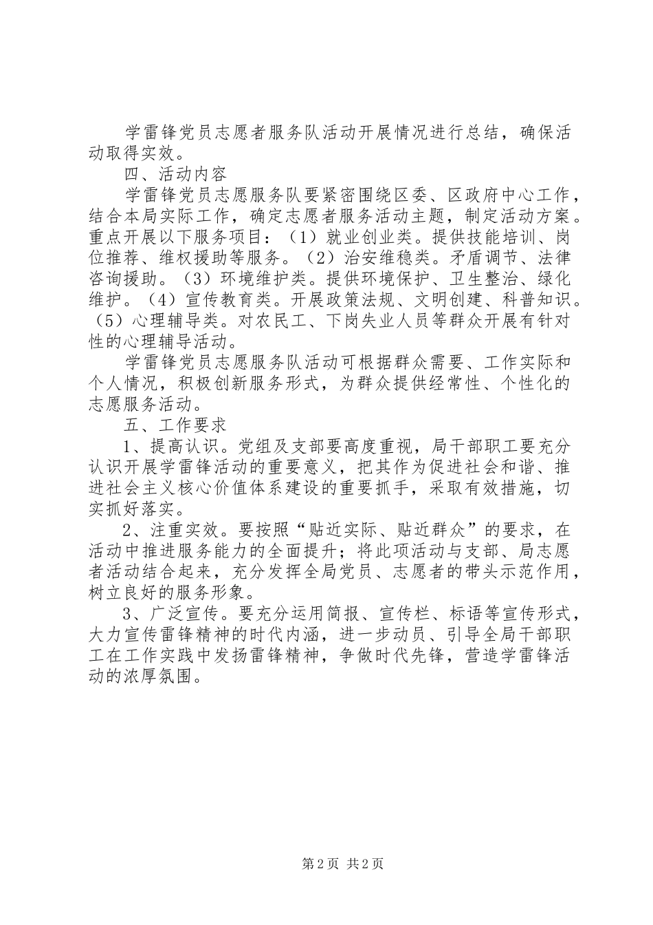 2024年人社局服务工作方案_第2页