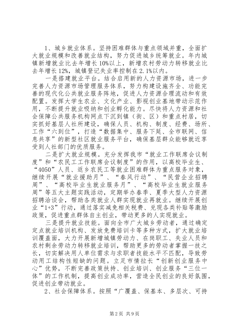 2024年人社局服务工作计划_第2页