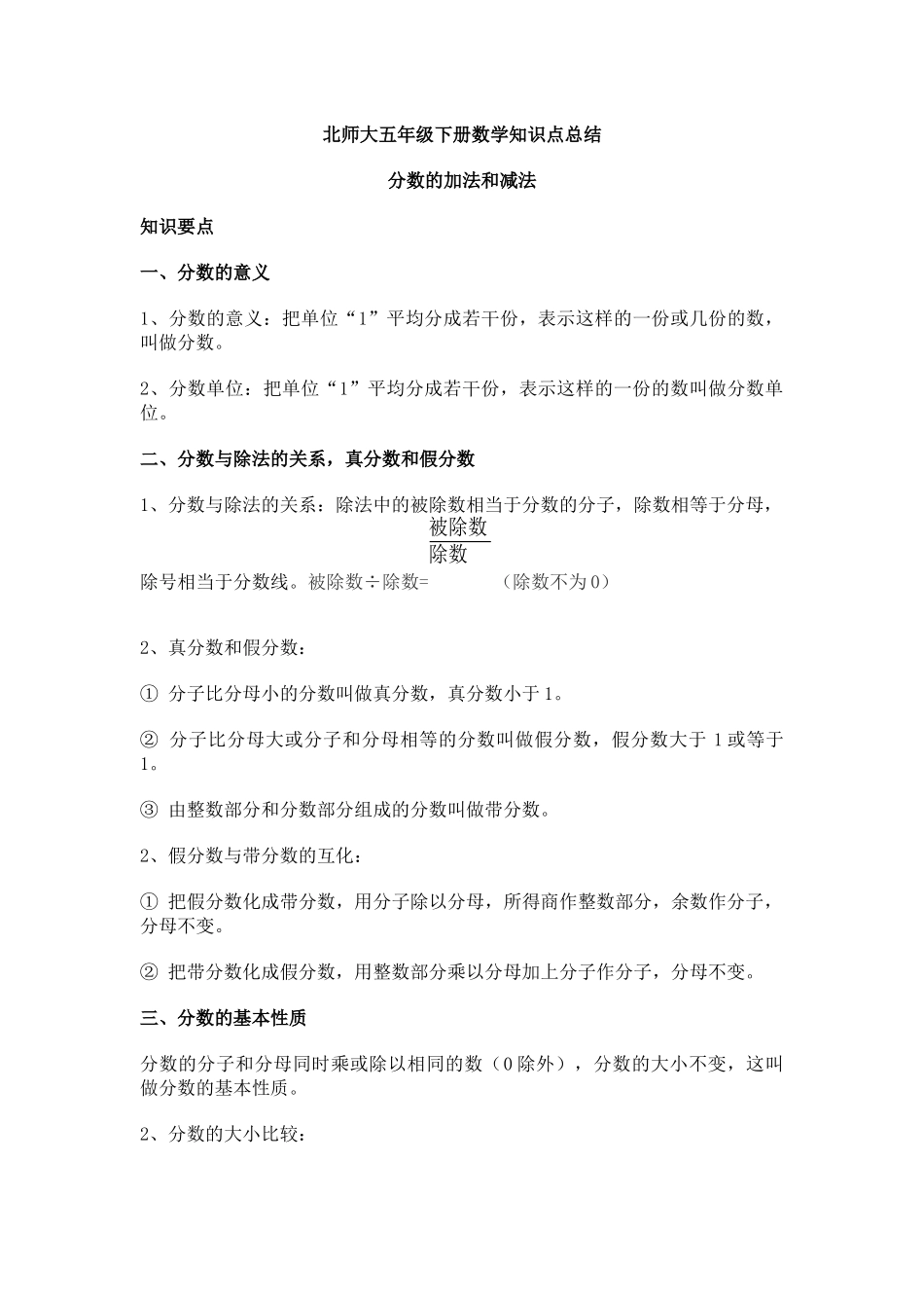 北师大版五年级下册数学(2015版)知识点整理_第1页