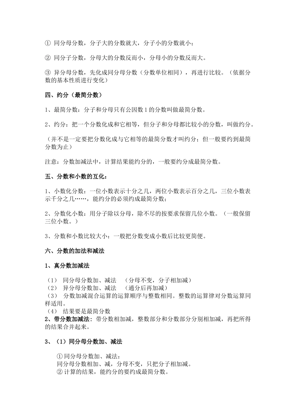 北师大版五年级下册数学(2015版)知识点整理_第2页