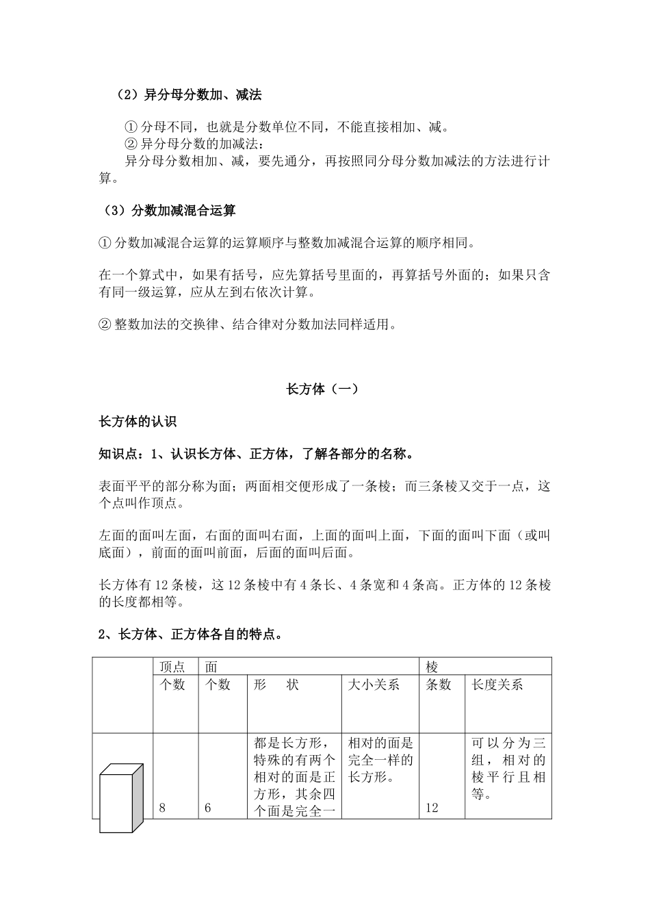 北师大版五年级下册数学(2015版)知识点整理_第3页