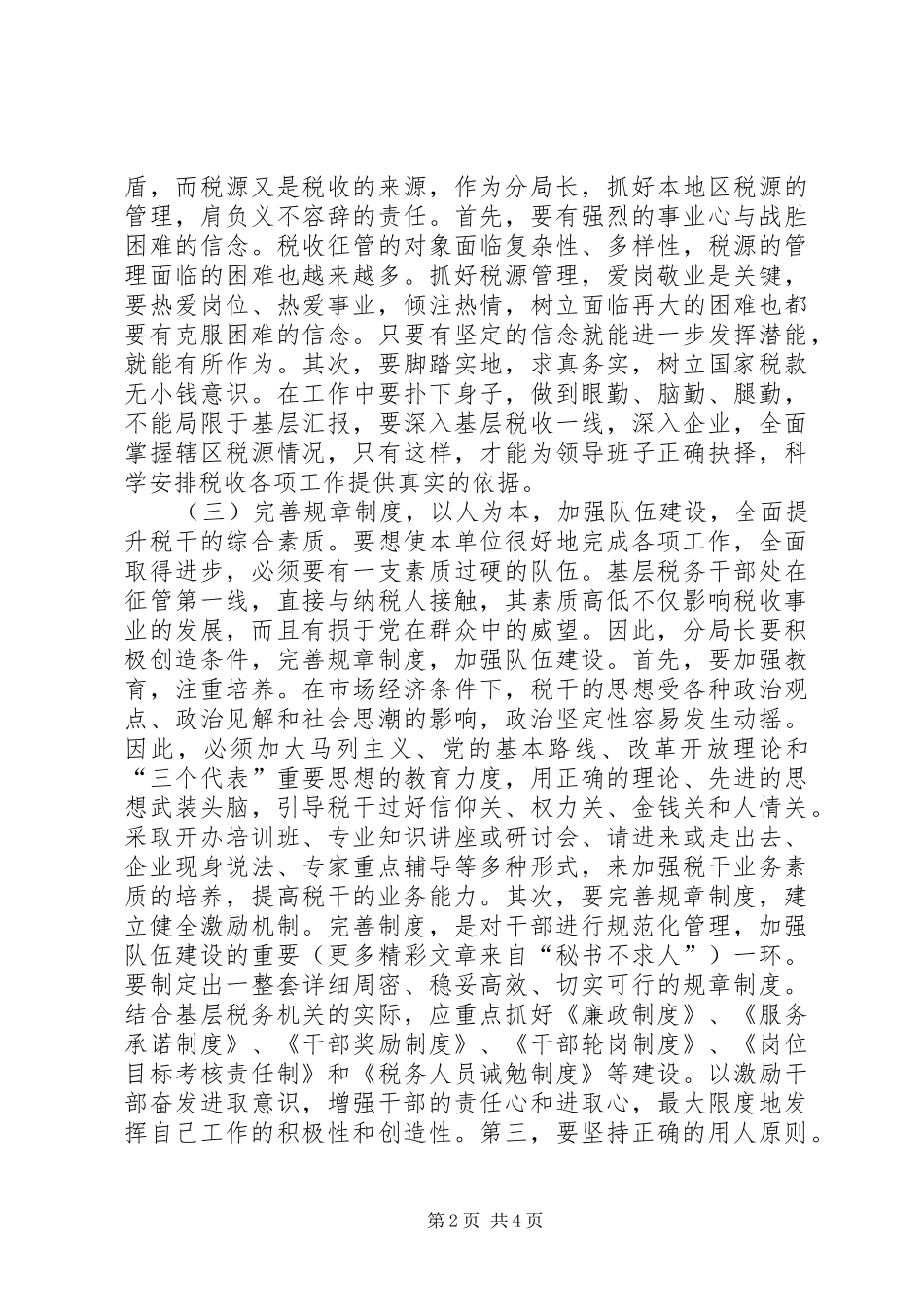2024年如何当好地税分局长_第2页