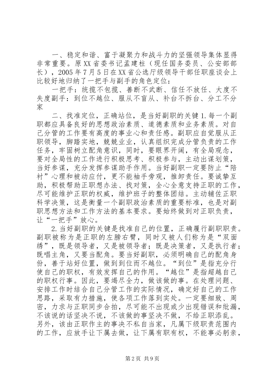 2024年如何当好副职的几点认识和思考_第2页