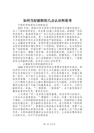 2024年如何当好副职的几点认识和思考