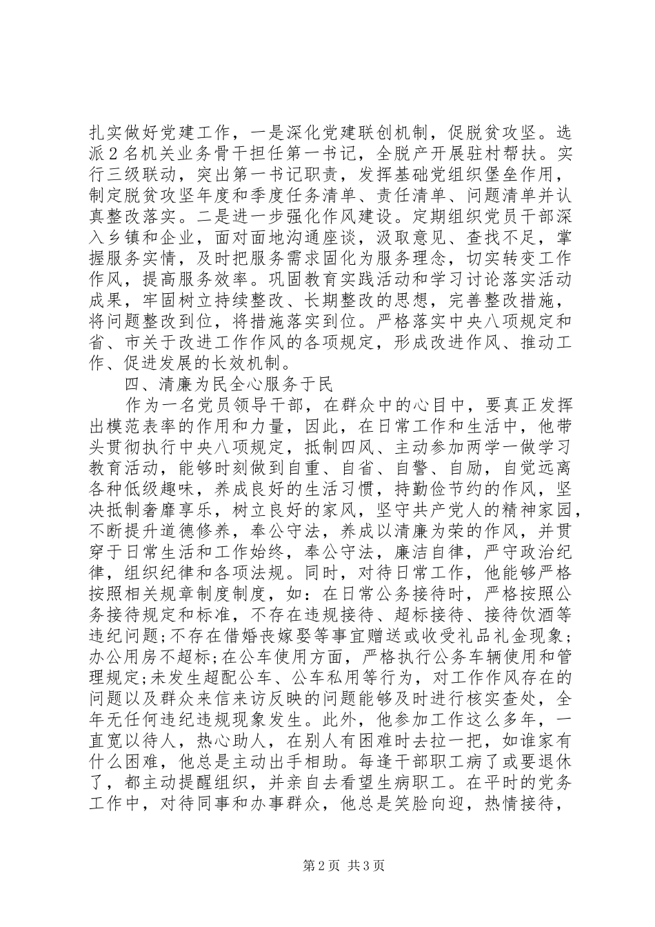 2024年人社局副局长先进事迹材料_第2页