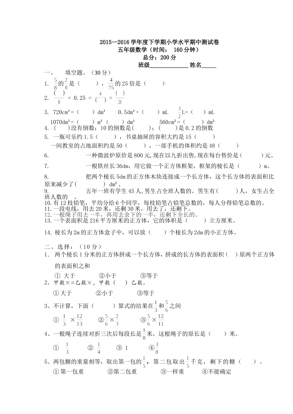 北师大版五年级下册数学半期试卷_第1页