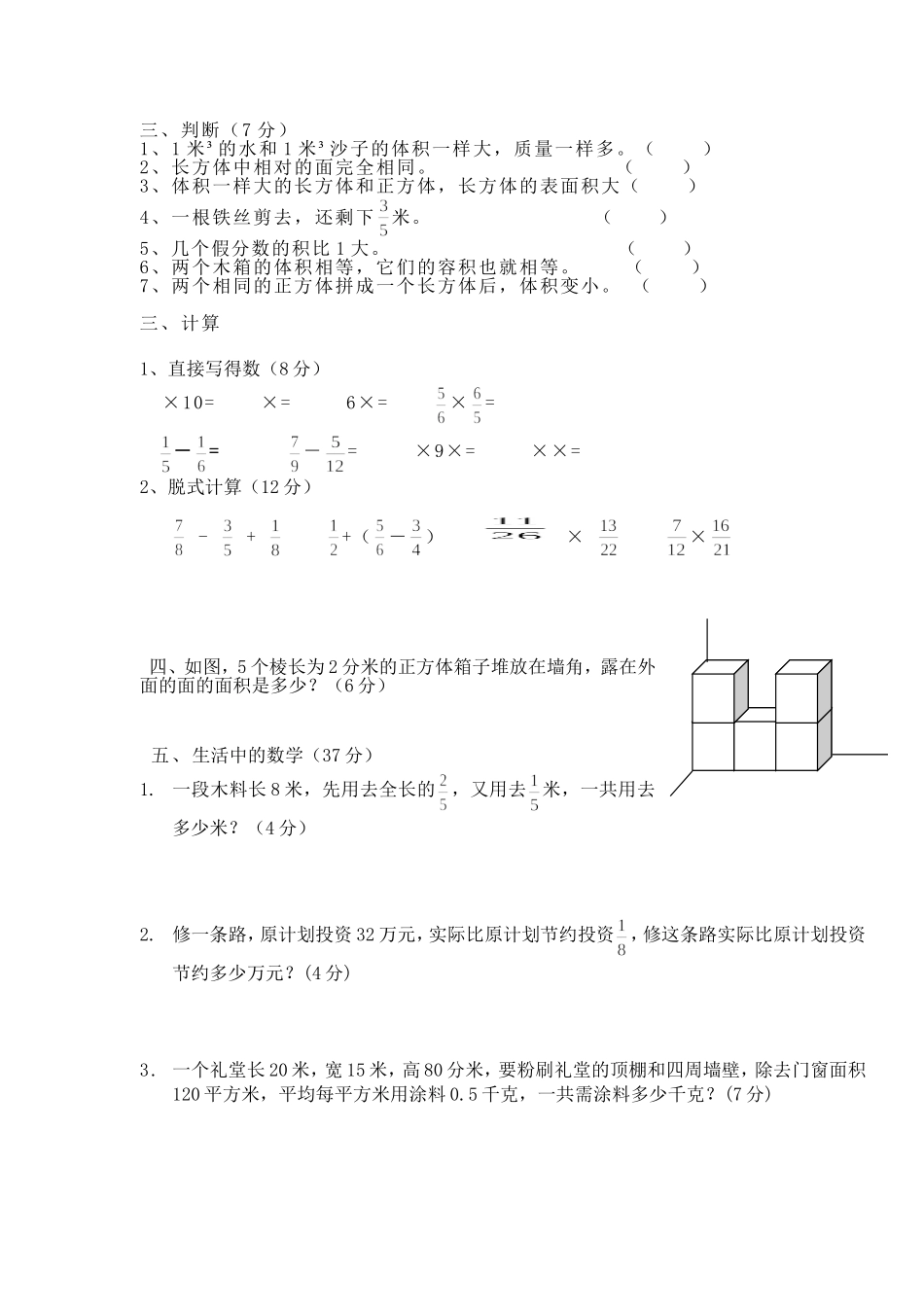 北师大版五年级下册数学半期试卷_第2页