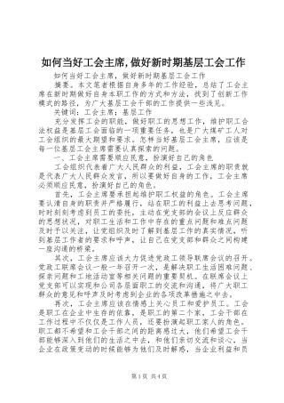 2024年如何当好工会主席做好新时期基层工会工作